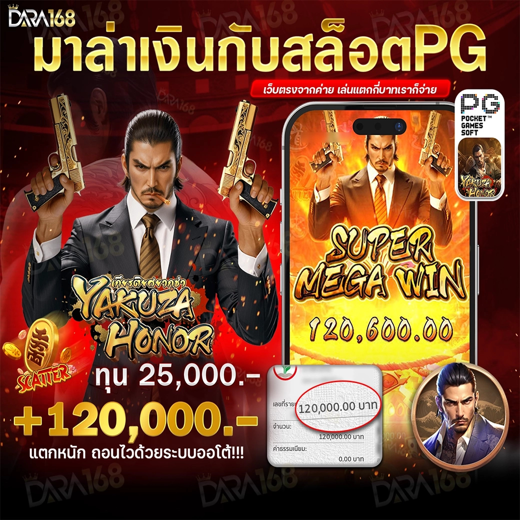 รีวิวจากสมาชิกลงทุนเล่นเกมสล็อตทุน25,000 ถอน 120,000 by dara168